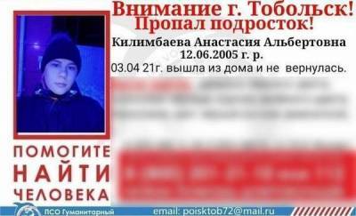 В Тюменской области разыскивают без вести пропавшую девочку-подростка