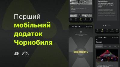 До 35-х роковин аварії на Чорнобильській атомній електростанції презентували мобільний AR-застосунок Chornobyl App