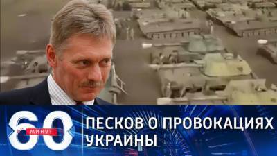 60 минут. Песков: вступление Украины в НАТО усугубит кризис на юго-востоке страны