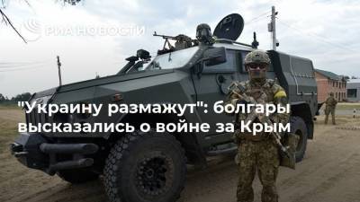 "Украину размажут": болгары высказались о войне за Крым