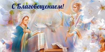Открытки и картинки с Благовещением Пресвятой Богородицы 7 апреля - поздравления с наступающим праздником - ТЕЛЕГРАФ