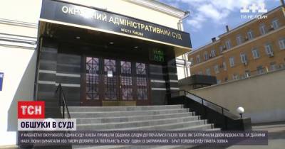 Детективы НАБУ 4 часа проводили обыски в кабинетах Окружного админсуда Киева