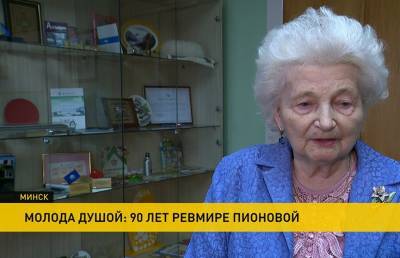 Девяностолетний юбилей отпраздновала профессор и педагог Ревмира Пионова