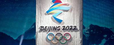 Госдеп США намерен обсудить с союзниками бойкот Олимпиады в Китае