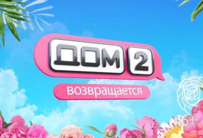Валерий Комиссаров - Создатель "Дома-2" спрогнозировал сроки закрытия обновленного проекта - online47.ru