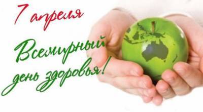 7 апреля отмечается Всемирный день здоровья, День Подвига, День рождения Рунета, День косметолога