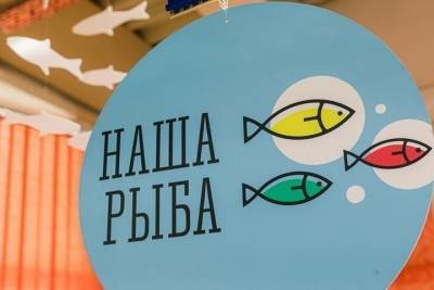 Рыбная ярмарка вновь открывается в Мурманске