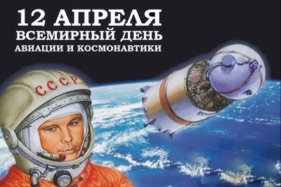 Костромичи готовятся отметить День Космонавтики флэшмобами, спектаклями и фотовыставками