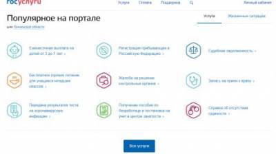 «Пенсии, пособия, социальные выплаты»: на Госуслугах появился новый сервис для миллионов россиян