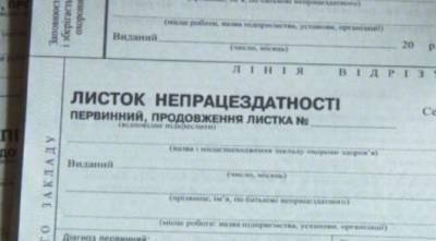 В Украине предлагают уменьшить размер выплат по больничным листам: кого коснется