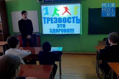 В школах Новолакского района провели «Уроки Трезвости»