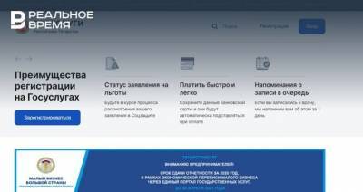 На портал Госуслуг Татарстана внедряется система быстрых платежей