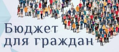 В Московской области проходит конкурс проектов по представлению бюджета для граждан