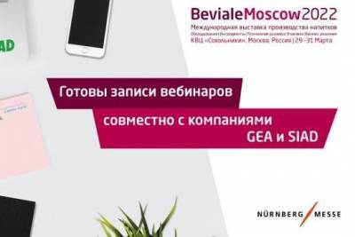 Публикуем записи профильных вебинаров, проводимых организаторами выставки Beviale, которые прошли в начале марта 2021