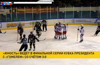 Минская «Юность» выиграла третий матч финальной серии Кубка Президента по хоккею