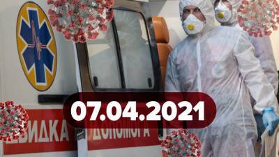Новости о коронавирусе 7 апреля: локдаун в Киеве до мая, Украина на 1 месте по смертности
