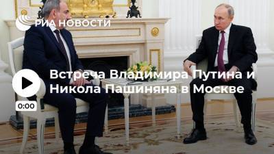 Встреча Владимира Путина и Никола Пашиняна в Москве