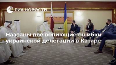 Названы две вопиющие ошибки украинской делегации в Катаре