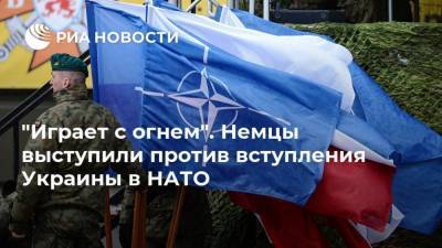 "Играет с огнем". Немцы выступили против вступления Украины в НАТО