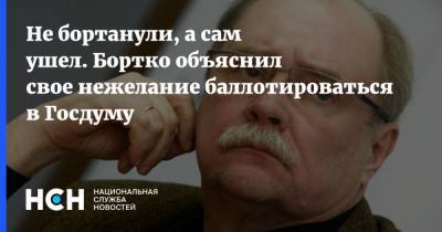 Владимир Бортко - Не бортанули, а сам ушел. Бортко объяснил свое нежелание баллотироваться в Госдуму - nsn.fm - Санкт-Петербург