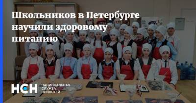 Школьников в Петербурге научили здоровому питанию
