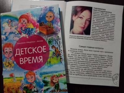 Произведения автора из Глазова попали в сборник писателей Удмуртии для детей