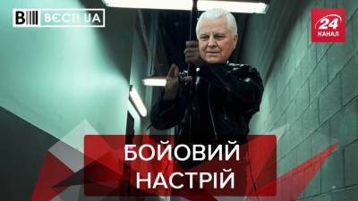 Вести.UA: Кравчук пообещал стрелять во врага до последнего