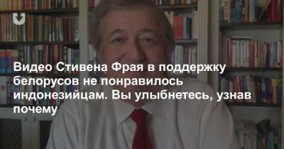 Под видео Стивена Фрая в поддержку белорусов началась странная активность в комментариях. Вот почему