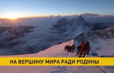 На Эвересте белорусский альпинист поднимет государственный флаг