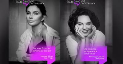 "Химия была, но мы расстались": В России стартовала кампания в поддержку женщин с онкологическими заболеваниями