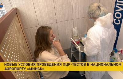Сделать ПЦР-тест в Национальном аэропорту Минск скоро можно будет только по предварительной записи