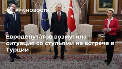 Евродепутатов возмутила ситуация со стульями на встрече в Турции