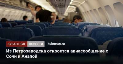 Из Петрозаводска откроется авиасообщение с Сочи и Анапой