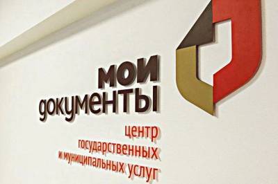 В Хабаровском крае сняли ограничение на посещение офисов МФЦ
