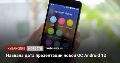 Названа дата презентации новой ОС Android 12