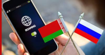 Россия и Белоруссия могут отменить роуминг с 1 января 2022 года
