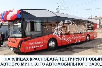 В Краснодаре тестируют новый современный автобус