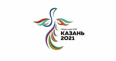 Участники I Игр стран СНГ в Казани разыграют 193 комплекта медалей по 16 видам спорта