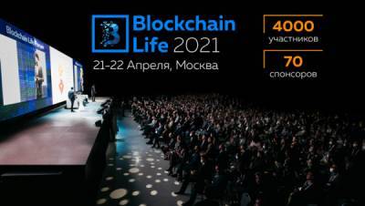 Биржа Bybit на криптовалютной конференции Blockchain Life 2021
