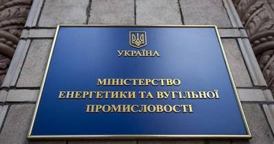 СМИ назвали пять кандидатов на пост министра энергетики Украины