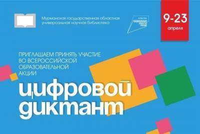 Цифровую грамотность смогут проверить жители Мурманской области
