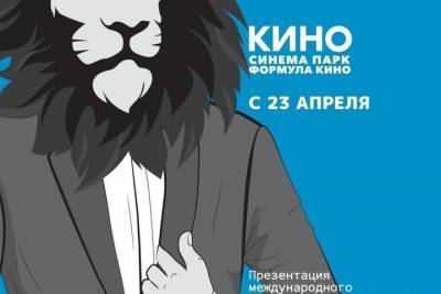 В Рязани «Формула кино» покажет фестиваль «Каннские Львы»