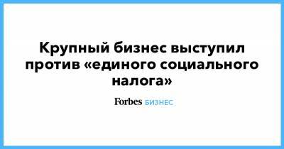 Максим Топилин - Крупный бизнес выступил против «единого социального налога» - forbes.ru