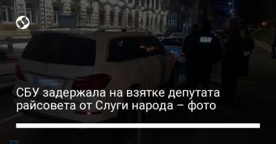СБУ задержала на взятке депутата райсовета от Слуги народа – фото