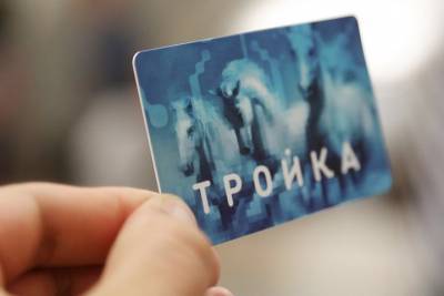 Картой «Тройка» с февраля оплатили свыше 155 тысяч поездок в Подмосковье