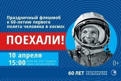 В Иванове пройдет флешмоб, посвященный 60-летию первого полета человека в космос