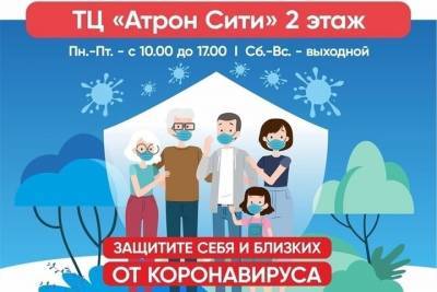 В Рязани открыли пункт вакцинации от коронавируса в ТЦ «Атрон-Сити»