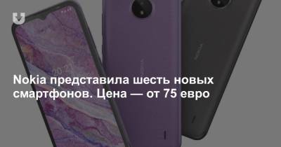 Nokia представила шесть новых смартфонов. Цена — от 75 евро