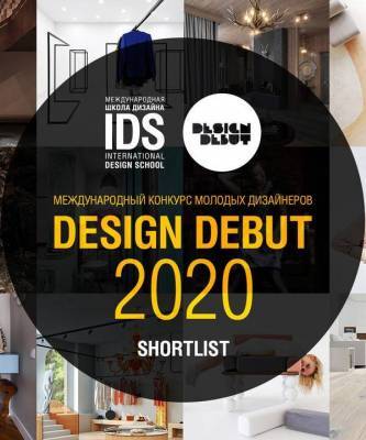 Шорт-лист конкурса «Дизайн-Дебют 2020»