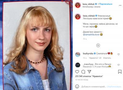 Леся Никитюк показала фото из выпускного альбома и вызвала фурор